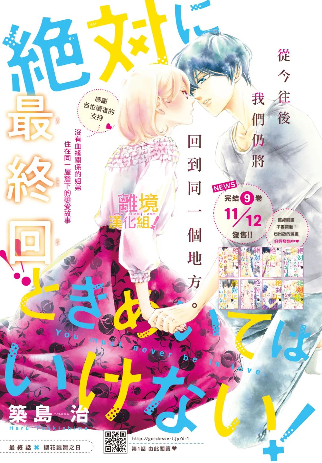 绝对不能心跳不止！韩漫全集-第37话无删减无遮挡章节图片 