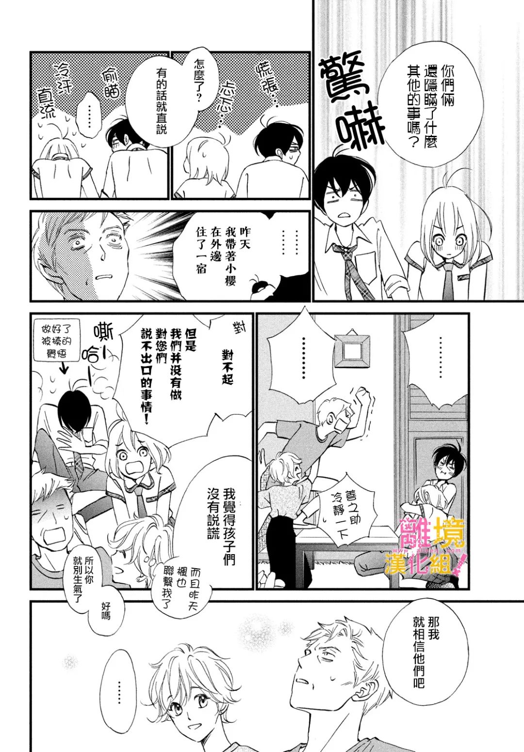 绝对不能心跳不止！韩漫全集-第37话无删减无遮挡章节图片 