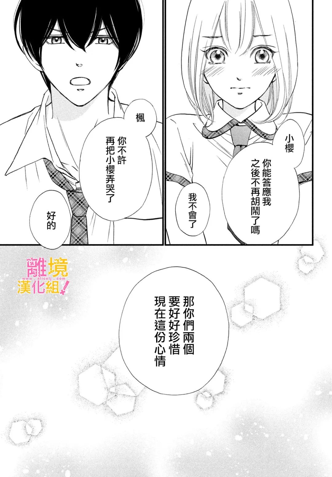 绝对不能心跳不止！韩漫全集-第37话无删减无遮挡章节图片 