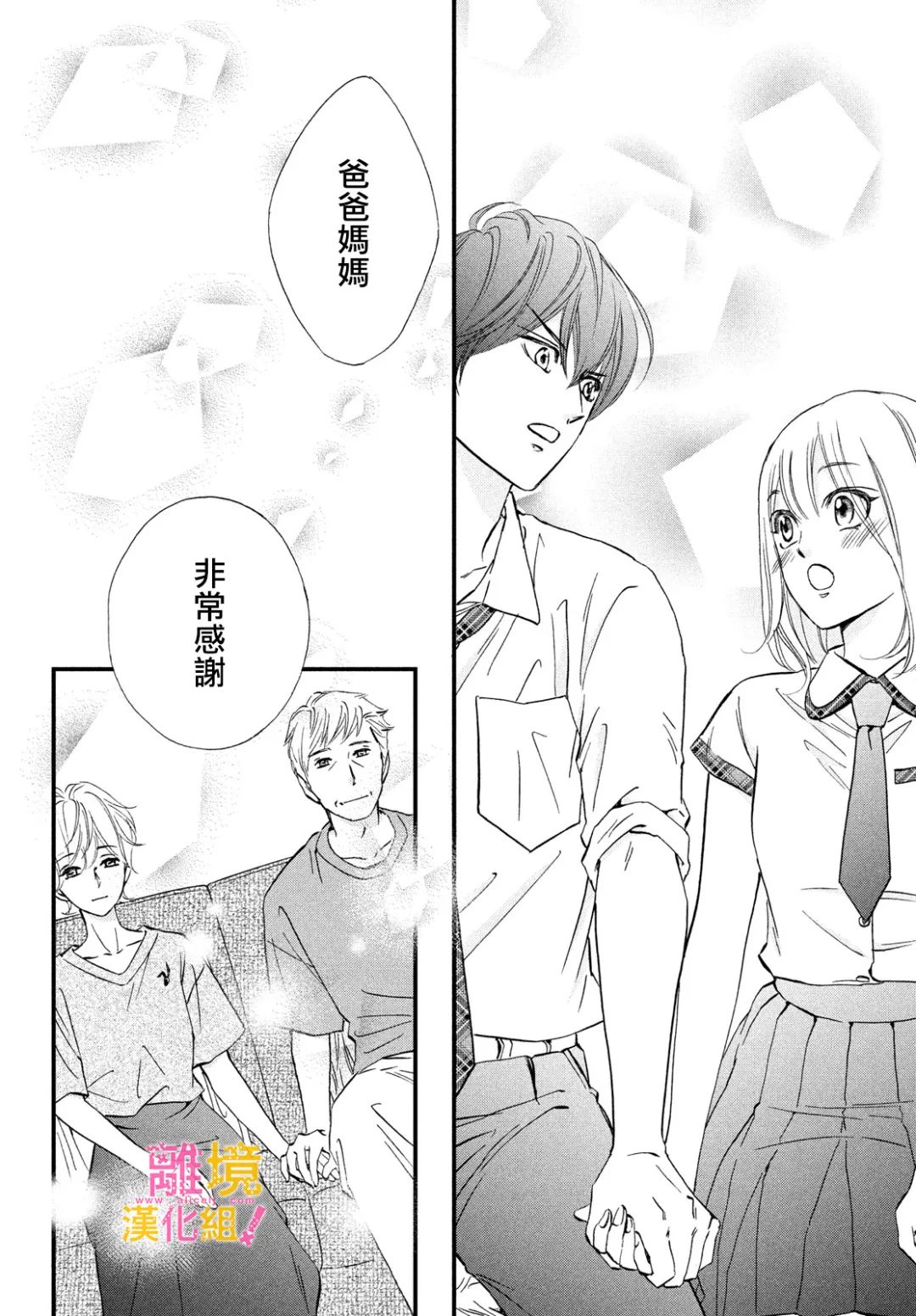 绝对不能心跳不止！韩漫全集-第37话无删减无遮挡章节图片 