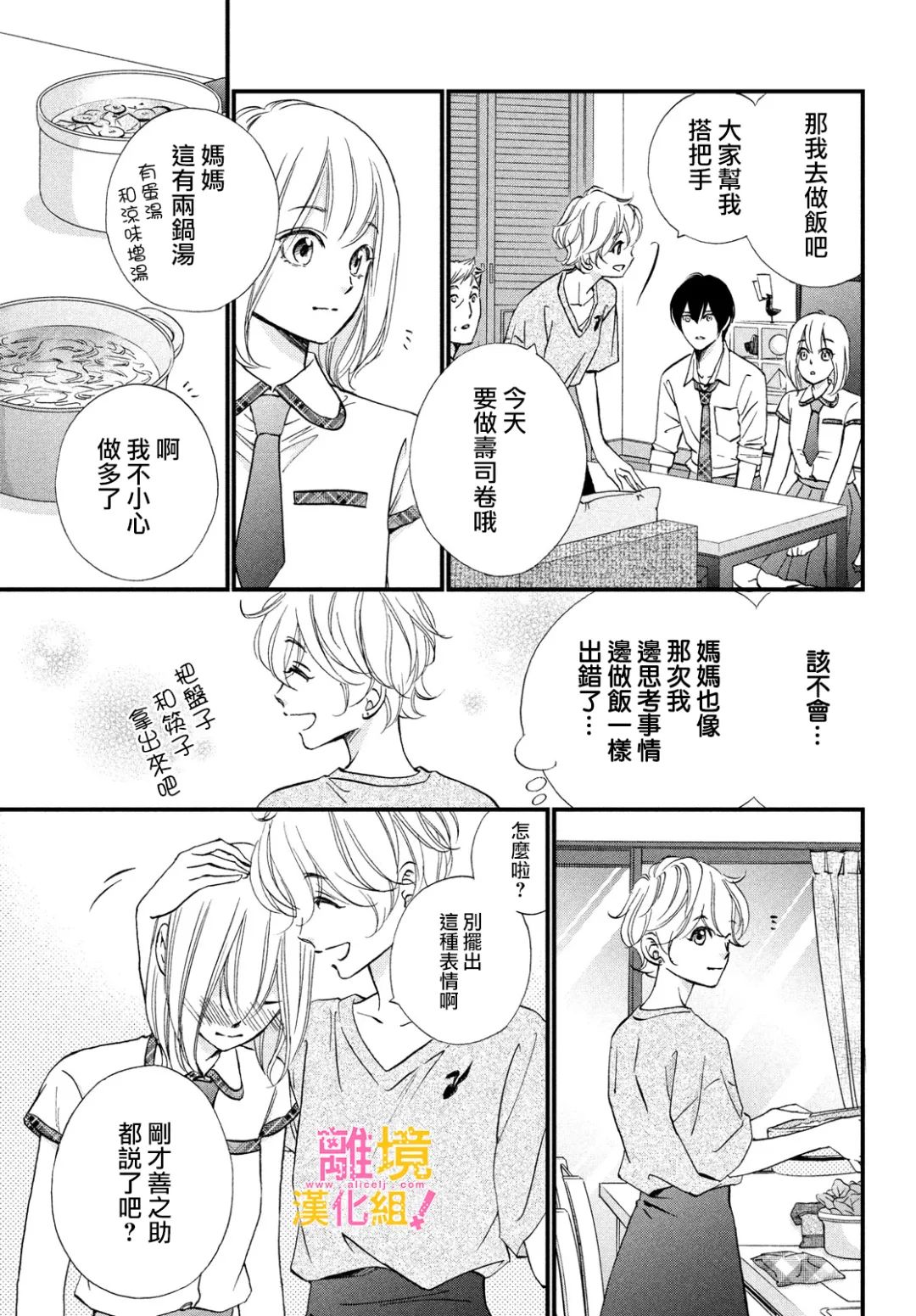 绝对不能心跳不止！韩漫全集-第37话无删减无遮挡章节图片 