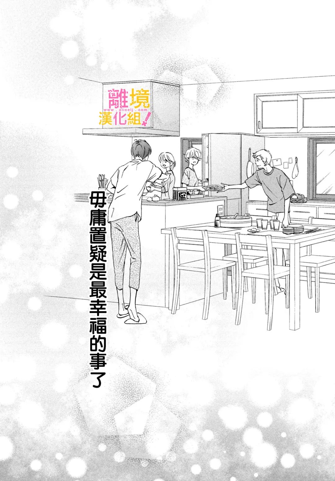 绝对不能心跳不止！韩漫全集-第37话无删减无遮挡章节图片 