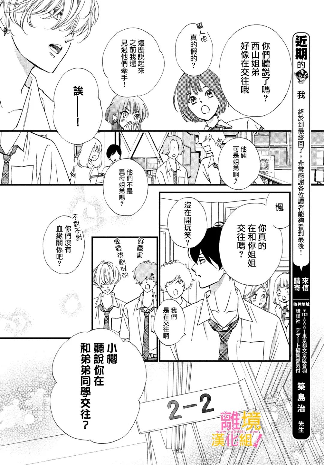 绝对不能心跳不止！韩漫全集-第37话无删减无遮挡章节图片 