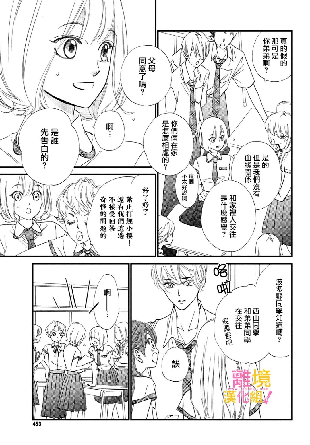 绝对不能心跳不止！韩漫全集-第37话无删减无遮挡章节图片 