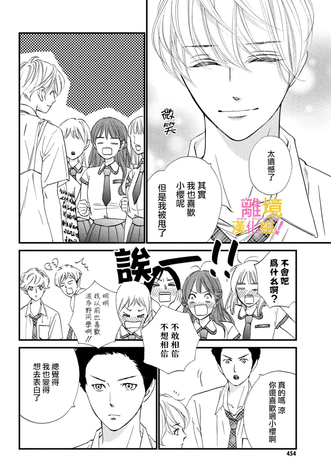 绝对不能心跳不止！韩漫全集-第37话无删减无遮挡章节图片 