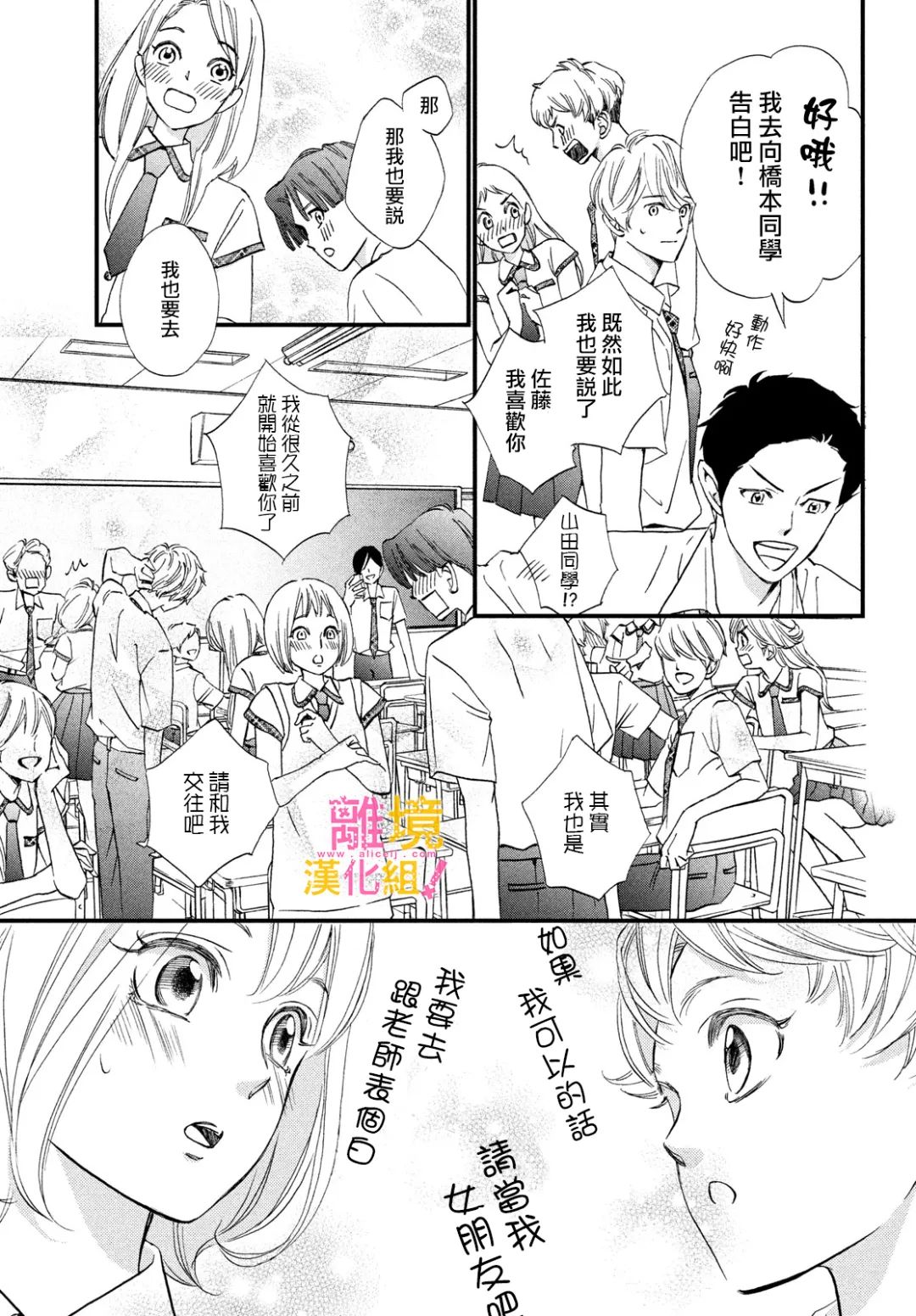 绝对不能心跳不止！韩漫全集-第37话无删减无遮挡章节图片 