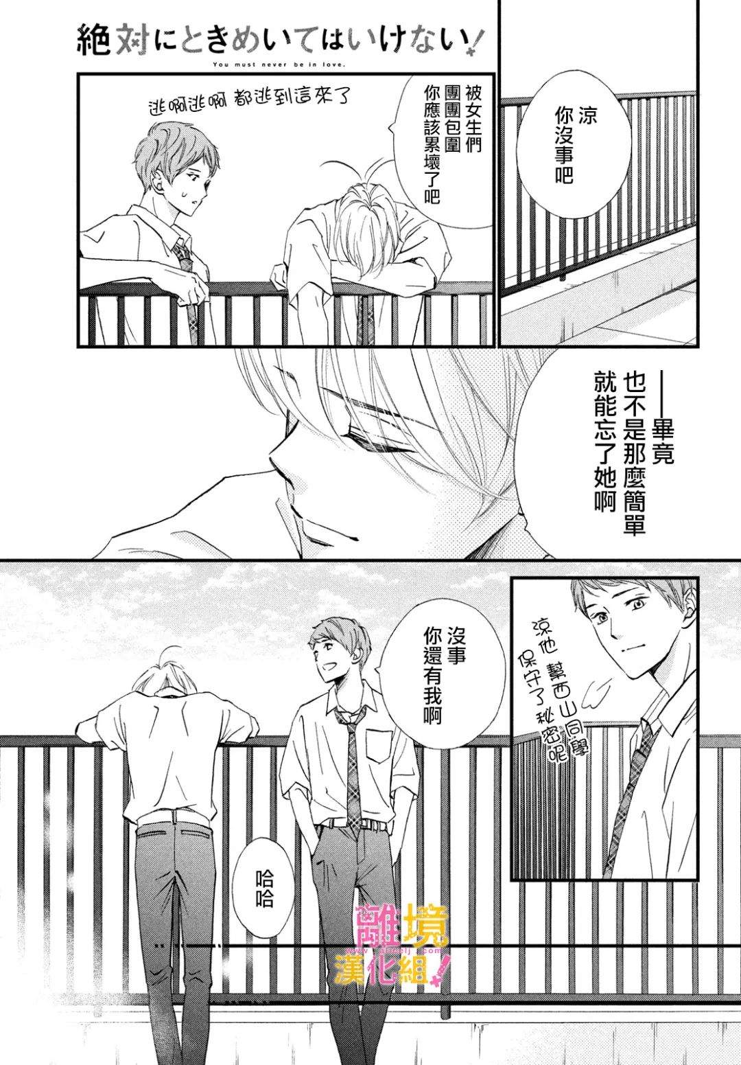 绝对不能心跳不止！韩漫全集-第37话无删减无遮挡章节图片 