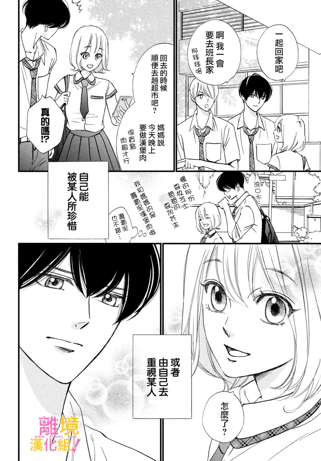 绝对不能心跳不止！韩漫全集-第37话无删减无遮挡章节图片 