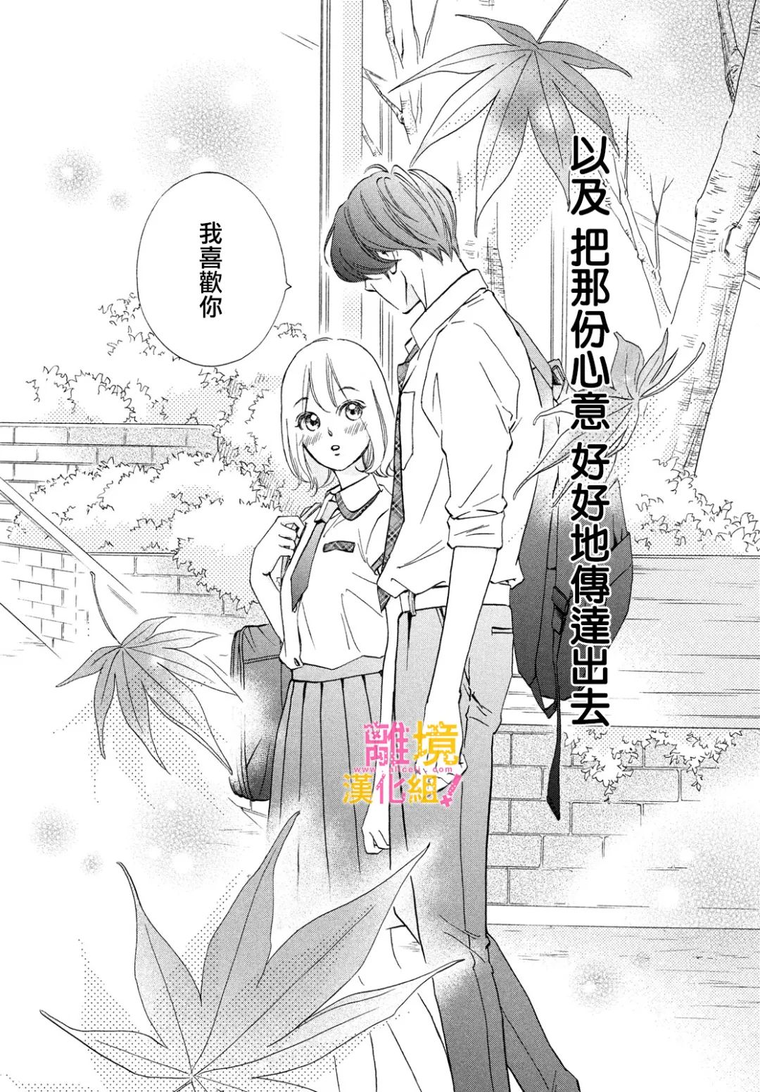 绝对不能心跳不止！韩漫全集-第37话无删减无遮挡章节图片 