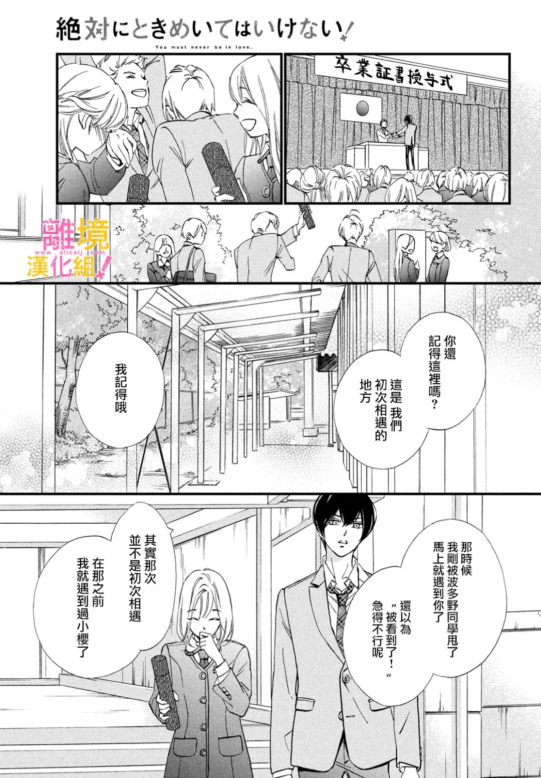 绝对不能心跳不止！韩漫全集-第37话无删减无遮挡章节图片 