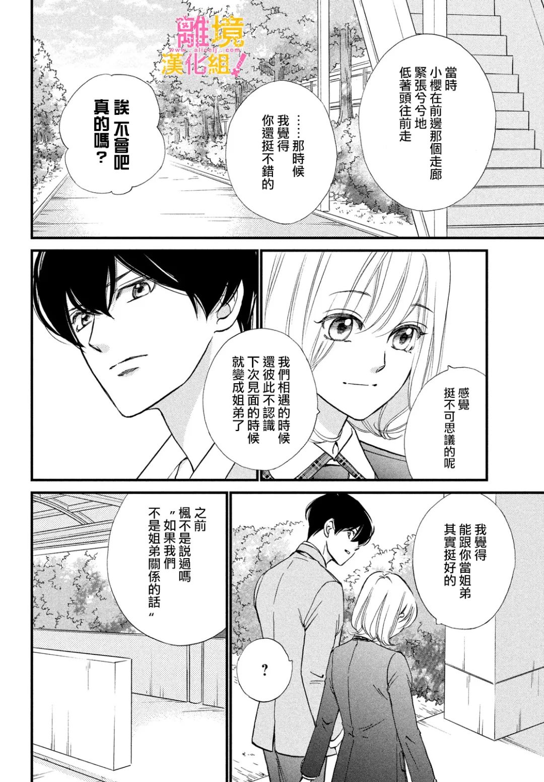 绝对不能心跳不止！韩漫全集-第37话无删减无遮挡章节图片 