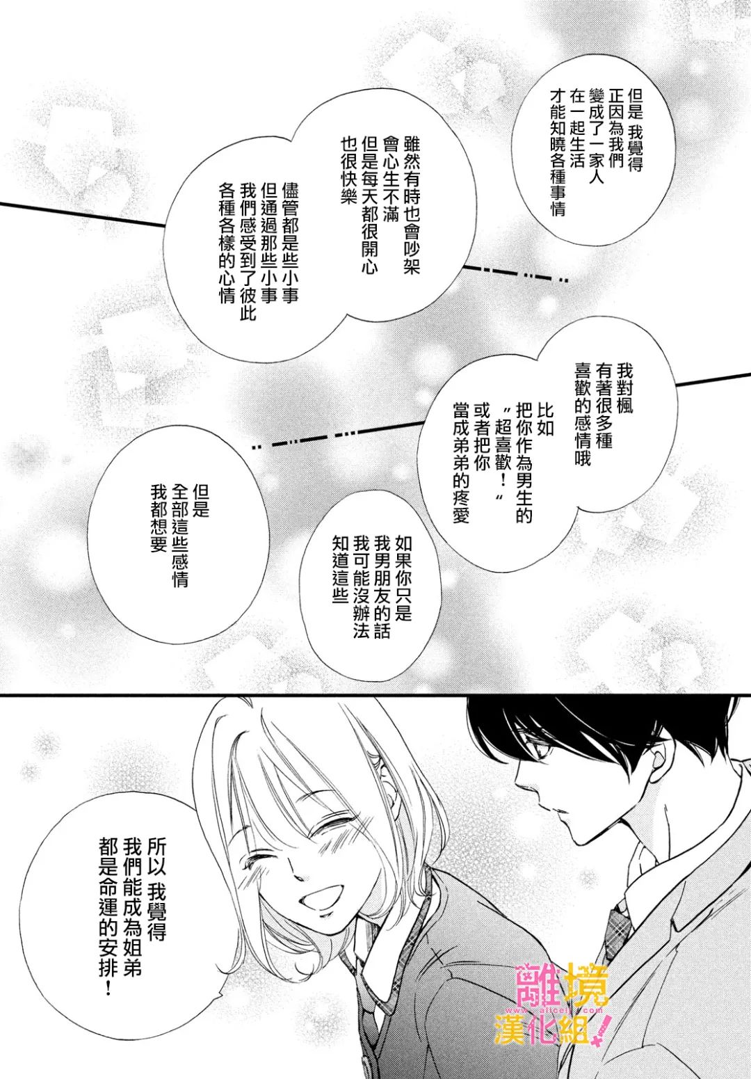 绝对不能心跳不止！韩漫全集-第37话无删减无遮挡章节图片 