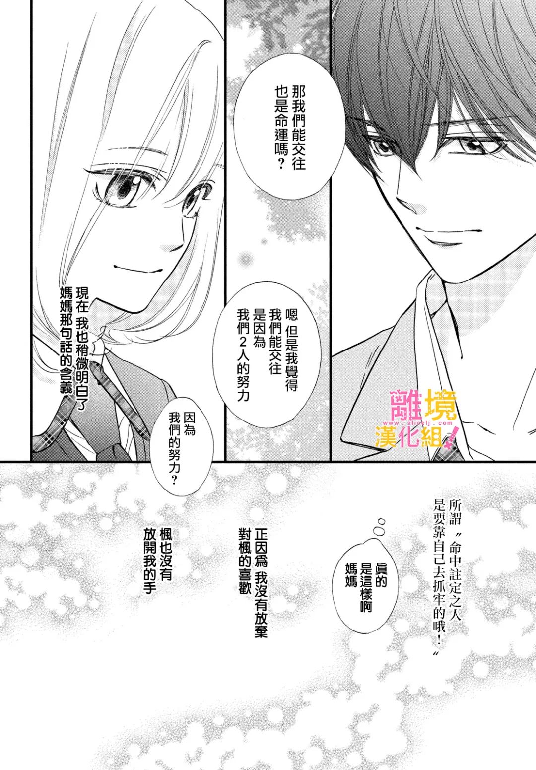 绝对不能心跳不止！韩漫全集-第37话无删减无遮挡章节图片 