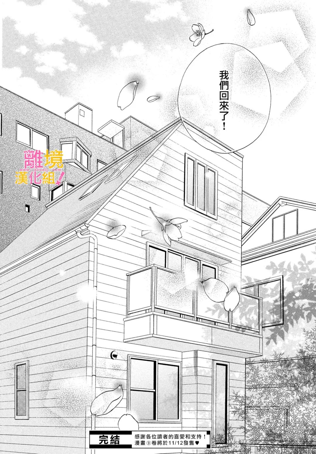 绝对不能心跳不止！韩漫全集-第37话无删减无遮挡章节图片 