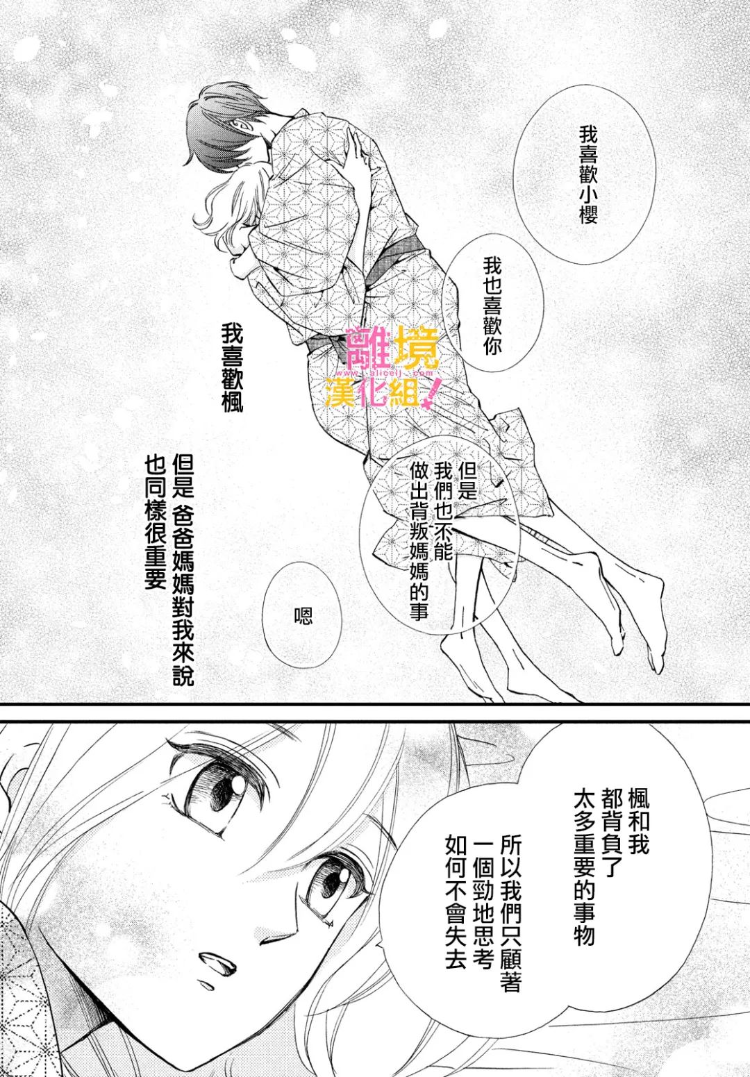 绝对不能心跳不止！韩漫全集-第37话无删减无遮挡章节图片 