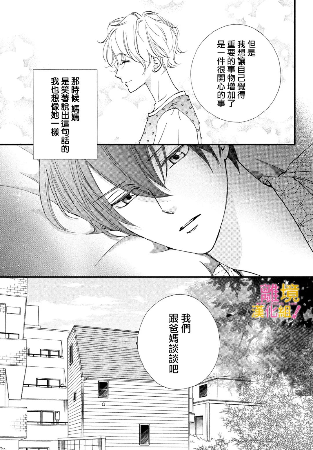 绝对不能心跳不止！韩漫全集-第37话无删减无遮挡章节图片 