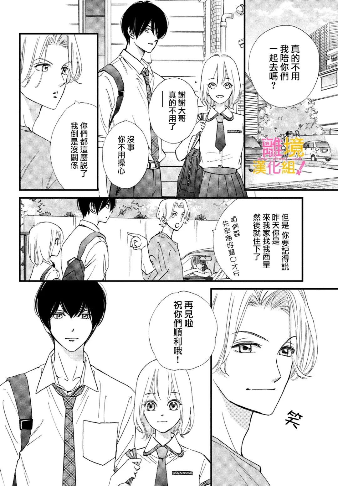 绝对不能心跳不止！韩漫全集-第37话无删减无遮挡章节图片 