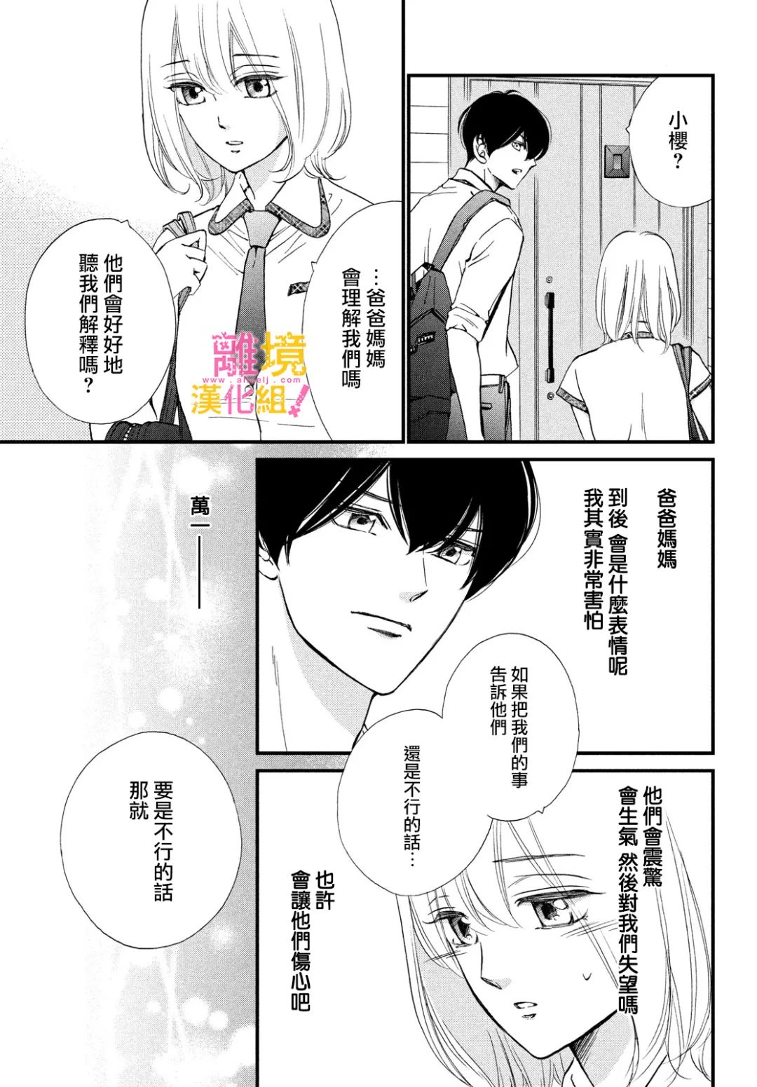 绝对不能心跳不止！韩漫全集-第37话无删减无遮挡章节图片 
