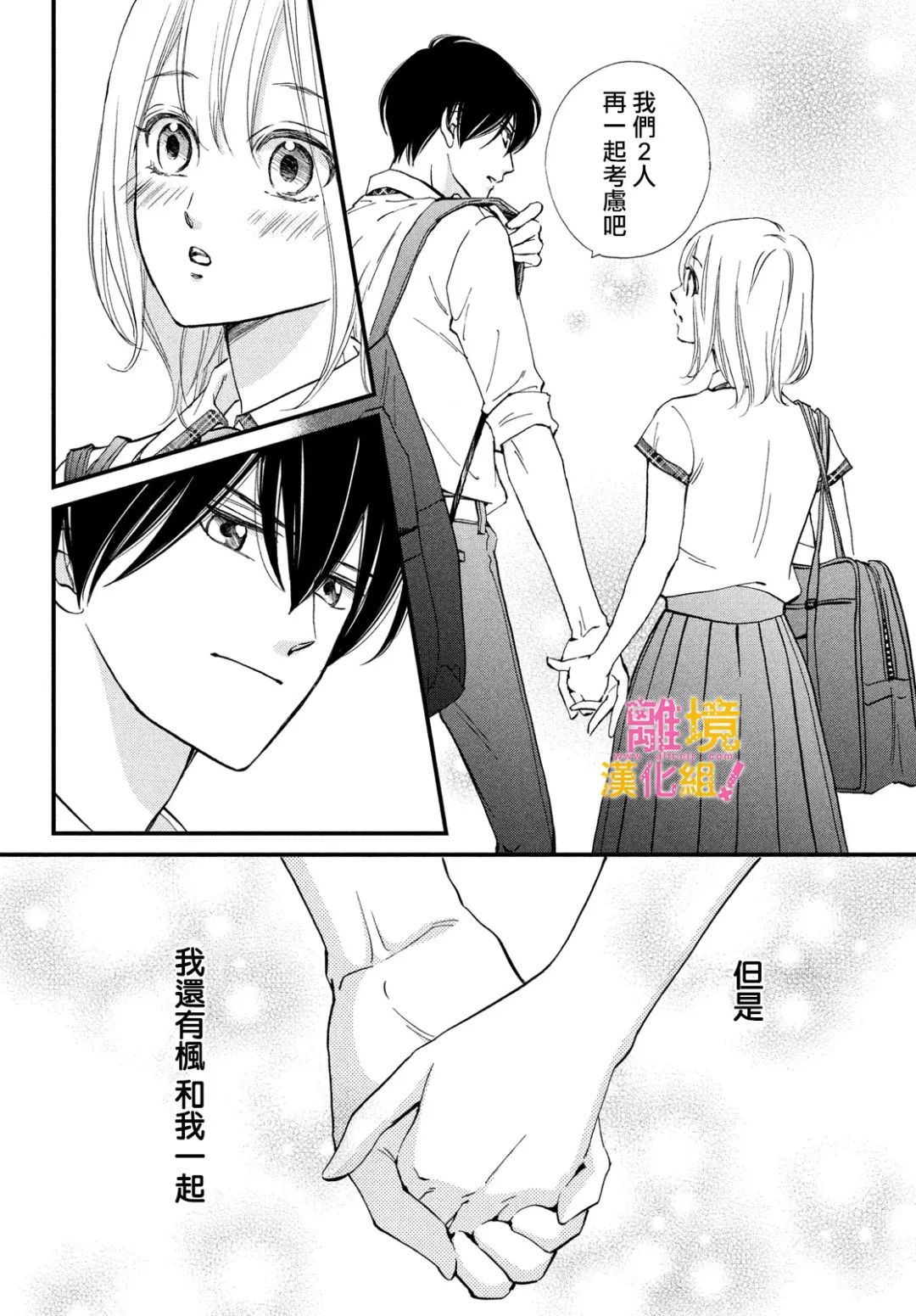 绝对不能心跳不止！韩漫全集-第37话无删减无遮挡章节图片 