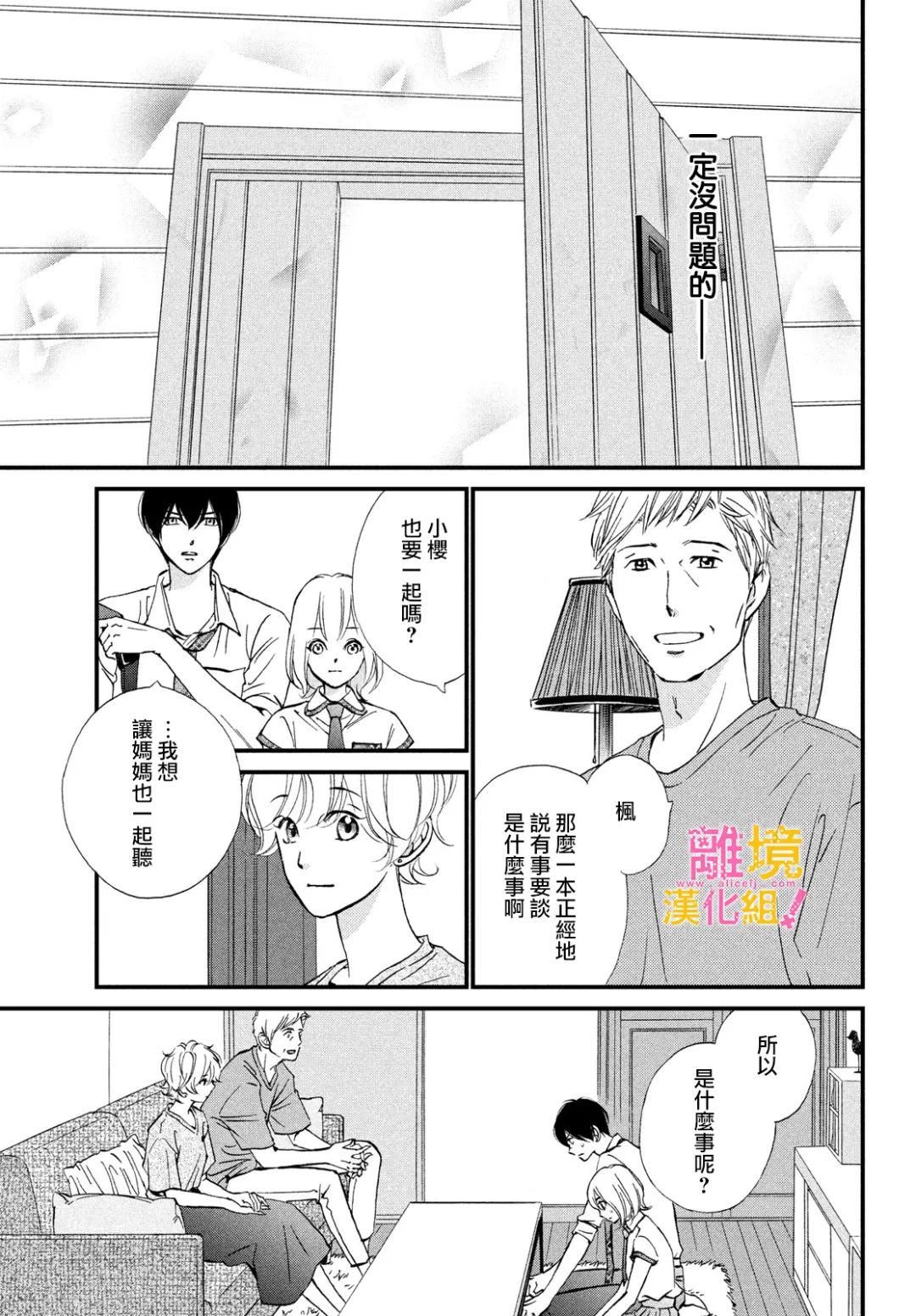 绝对不能心跳不止！韩漫全集-第37话无删减无遮挡章节图片 