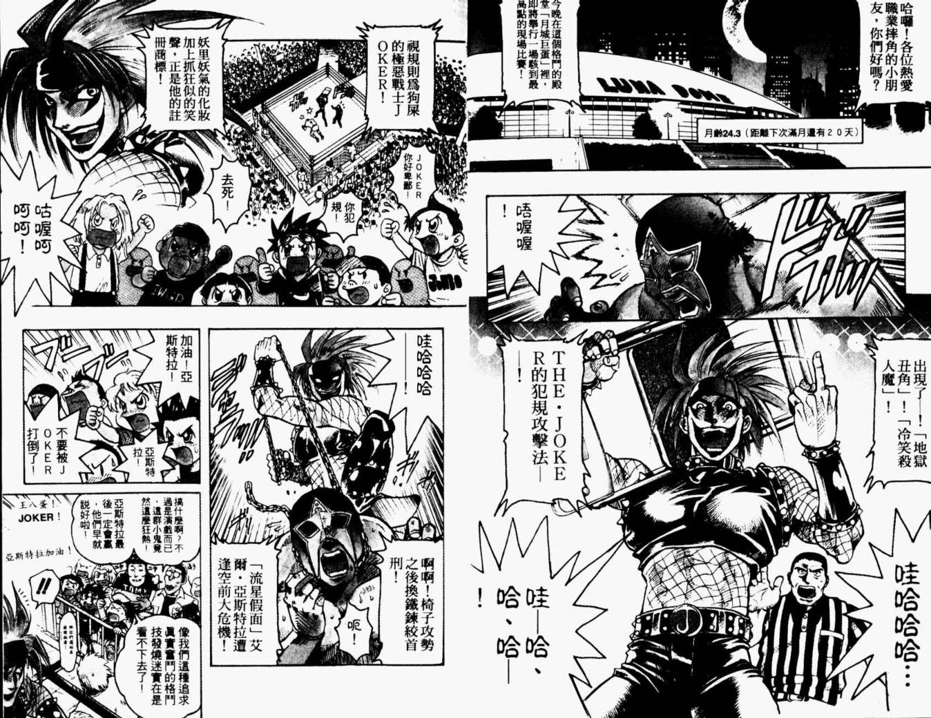 joker月性异变韩漫全集-VOL01无删减无遮挡章节图片 