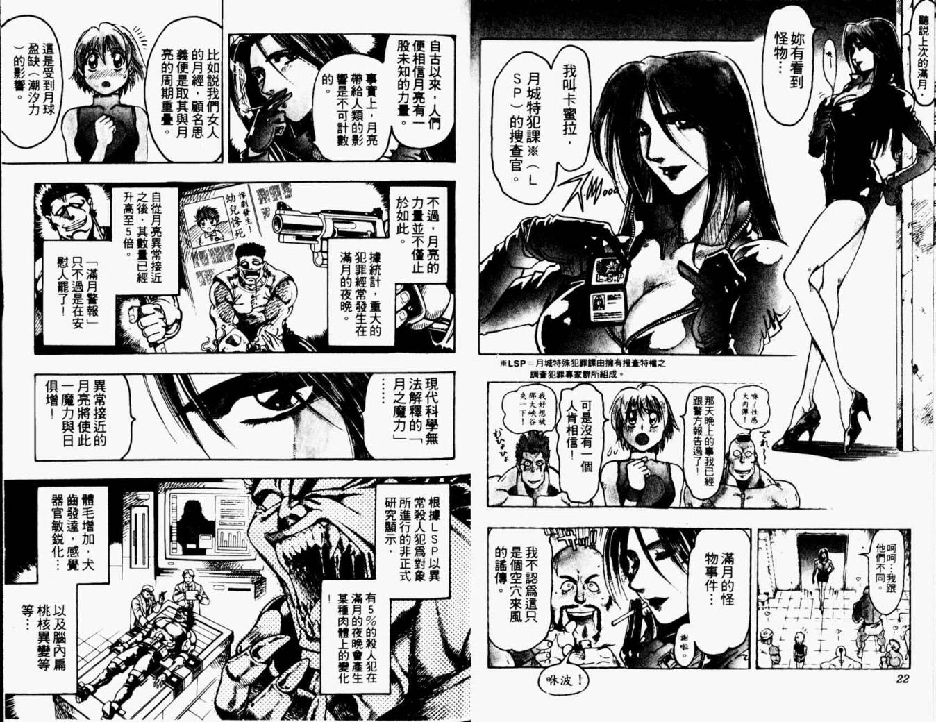 joker月性异变韩漫全集-VOL01无删减无遮挡章节图片 