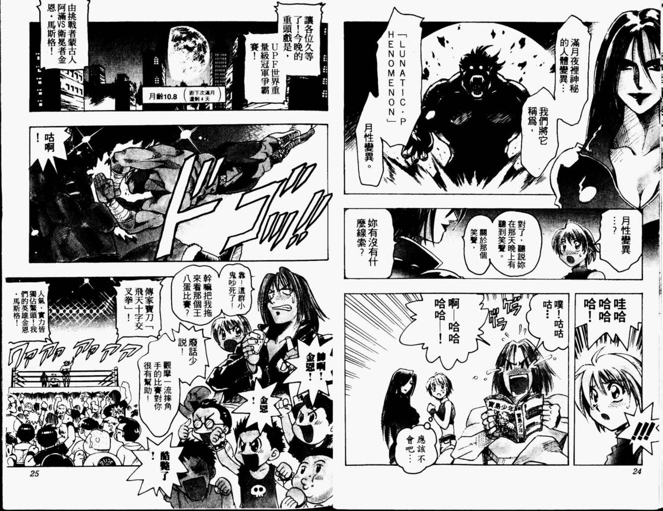joker月性异变韩漫全集-VOL01无删减无遮挡章节图片 