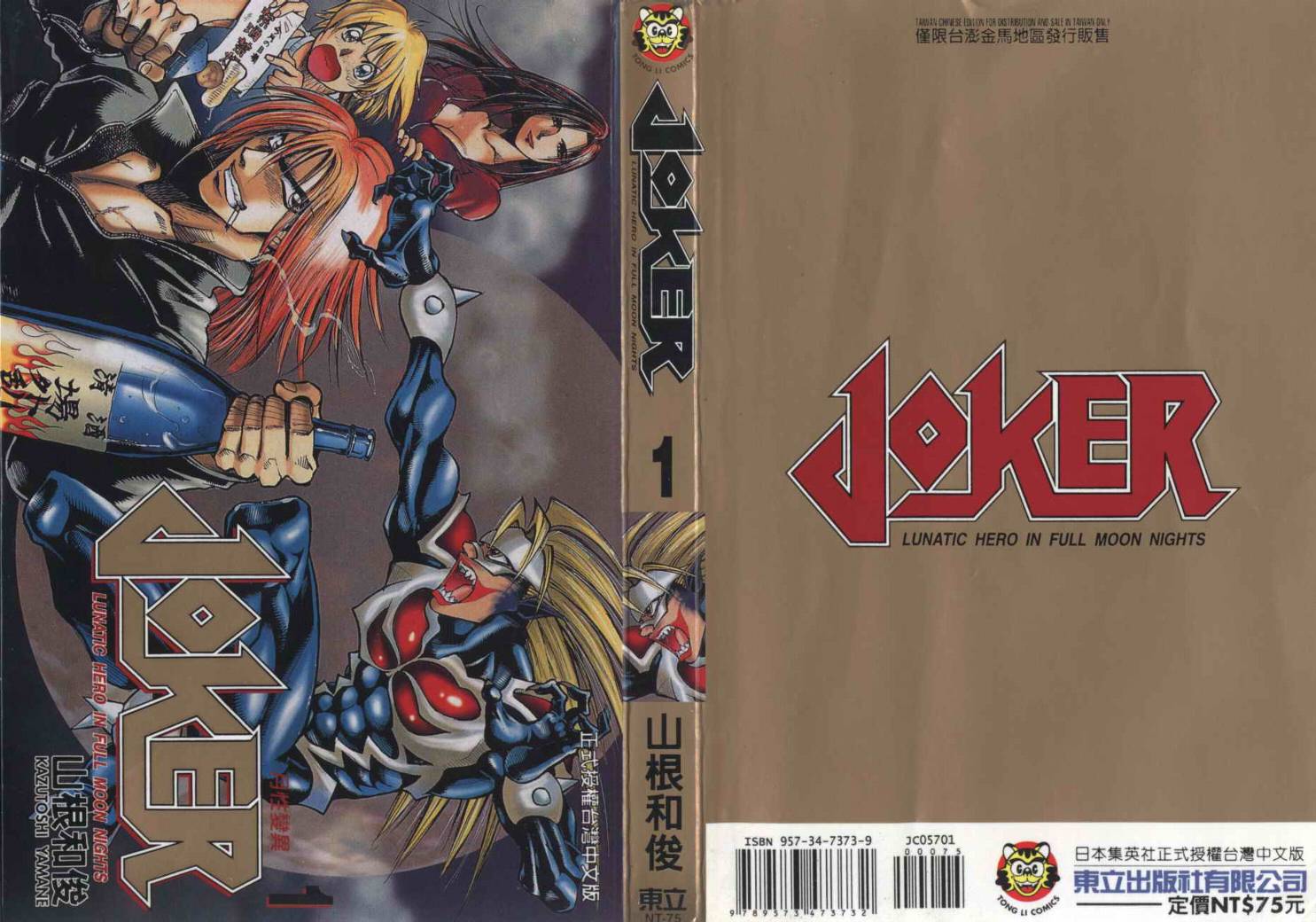 joker月性异变韩漫全集-VOL01无删减无遮挡章节图片 