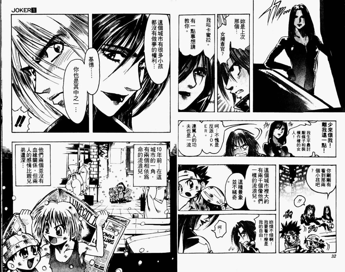 joker月性异变韩漫全集-VOL01无删减无遮挡章节图片 