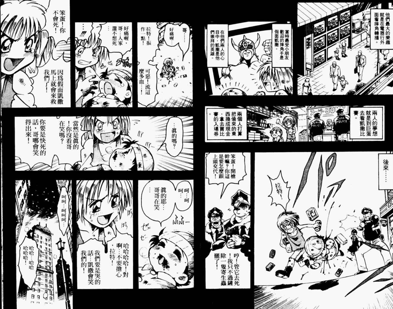 joker月性异变韩漫全集-VOL01无删减无遮挡章节图片 
