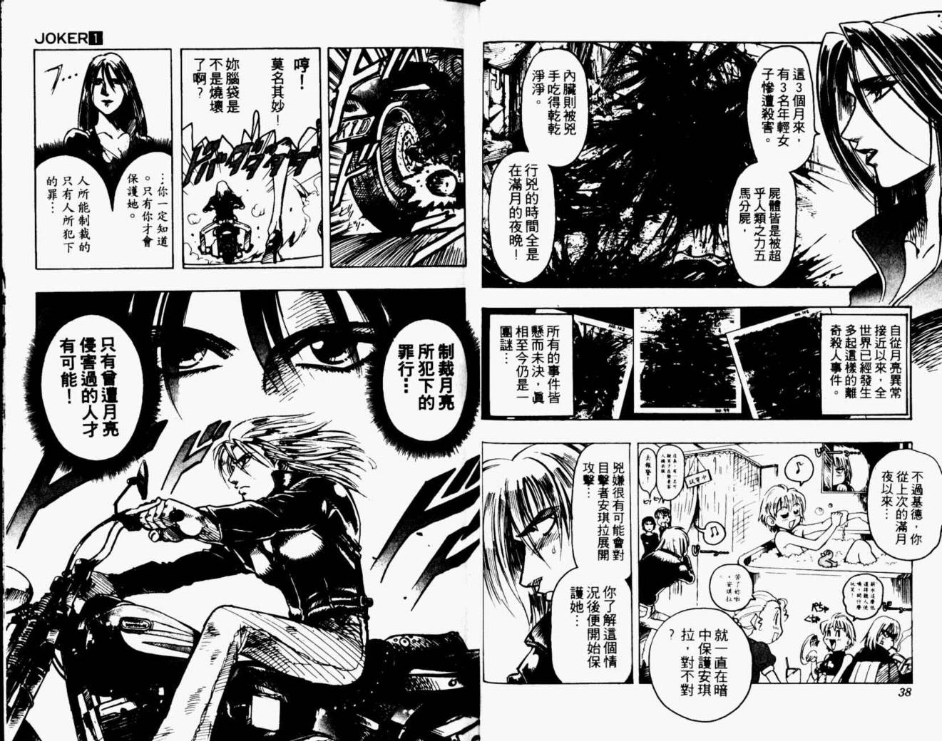 joker月性异变韩漫全集-VOL01无删减无遮挡章节图片 