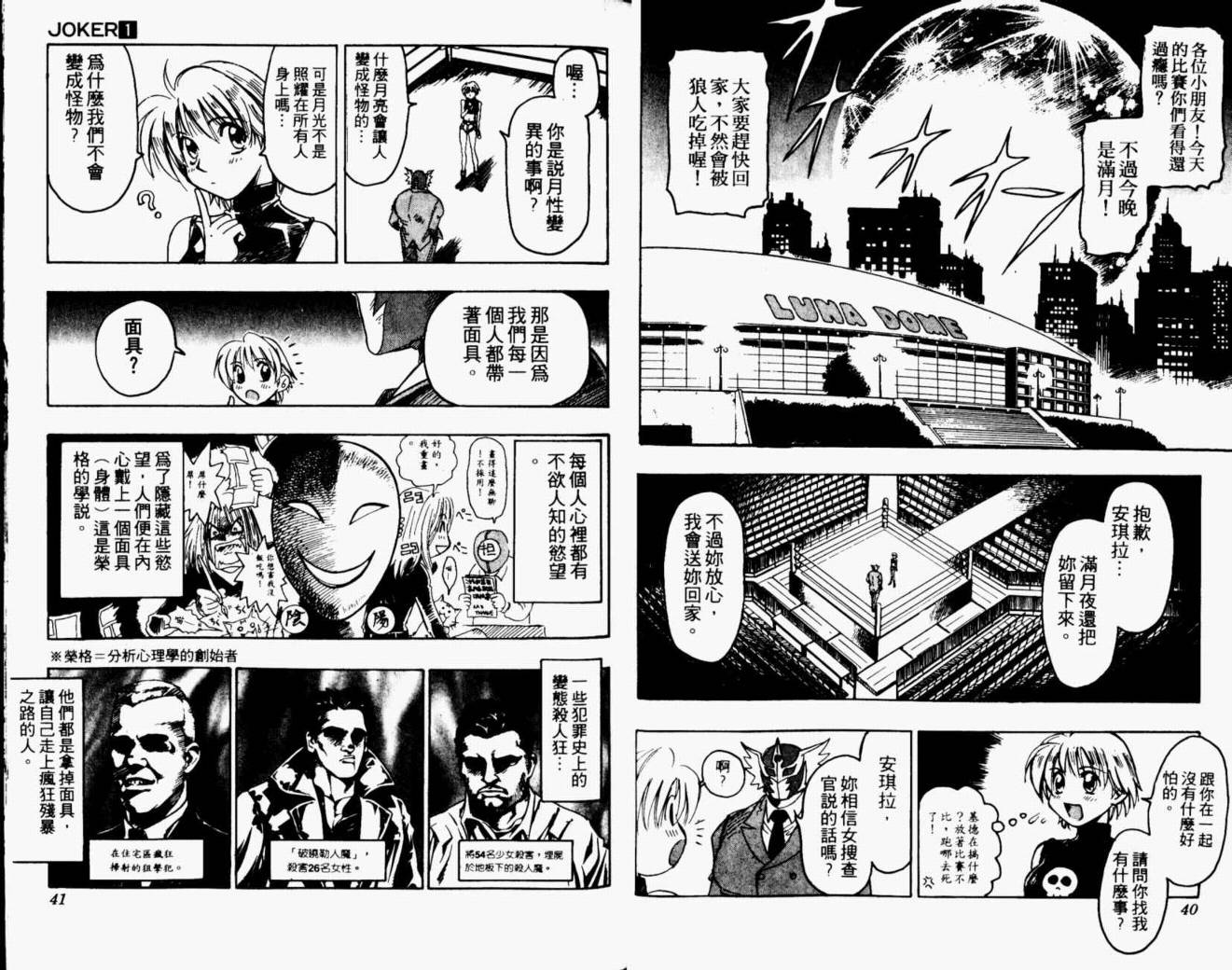 joker月性异变韩漫全集-VOL01无删减无遮挡章节图片 