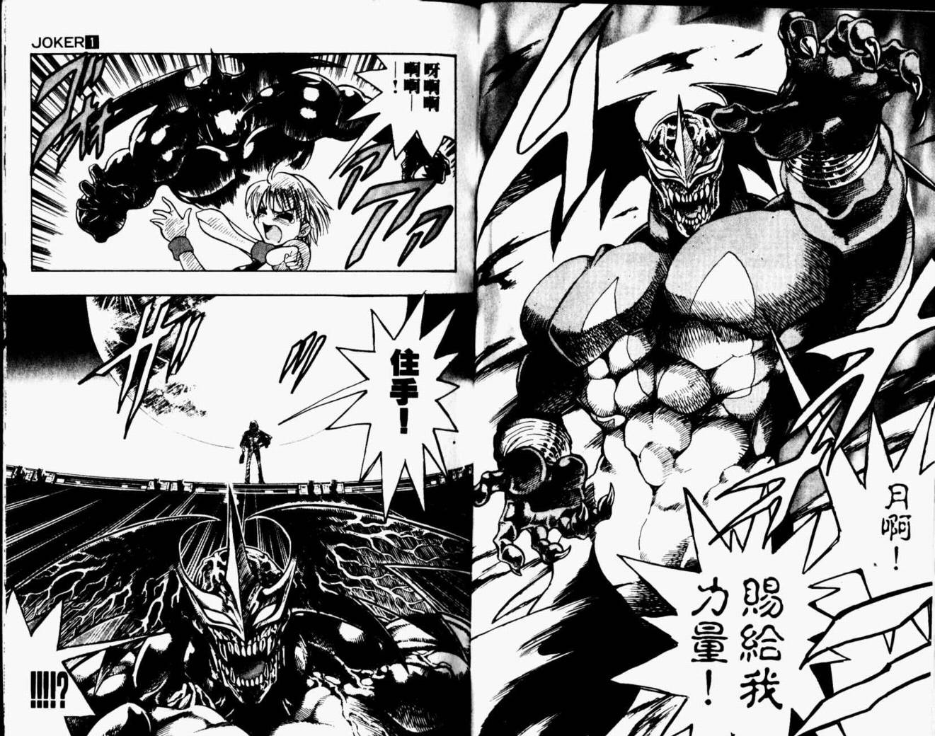 joker月性异变韩漫全集-VOL01无删减无遮挡章节图片 