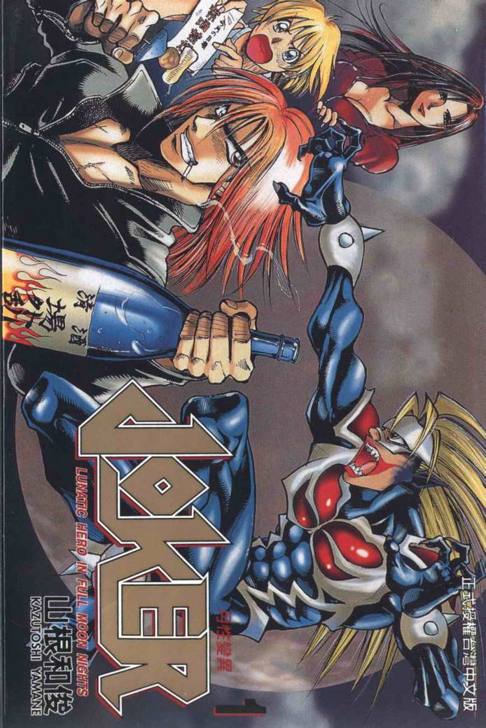 joker月性异变韩漫全集-VOL01无删减无遮挡章节图片 