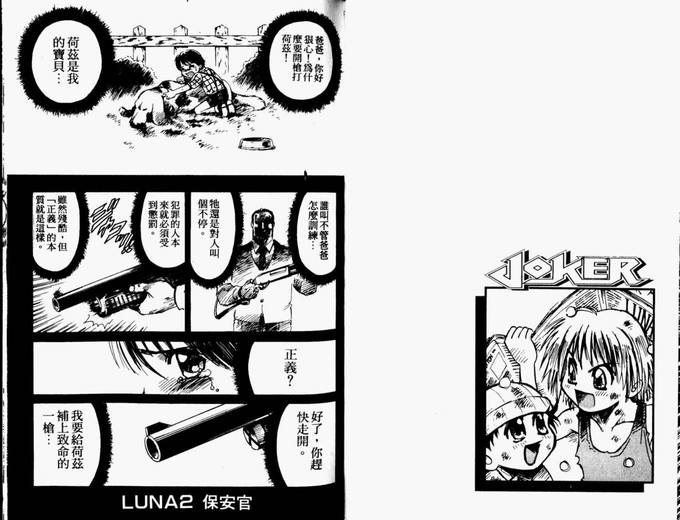 joker月性异变韩漫全集-VOL01无删减无遮挡章节图片 