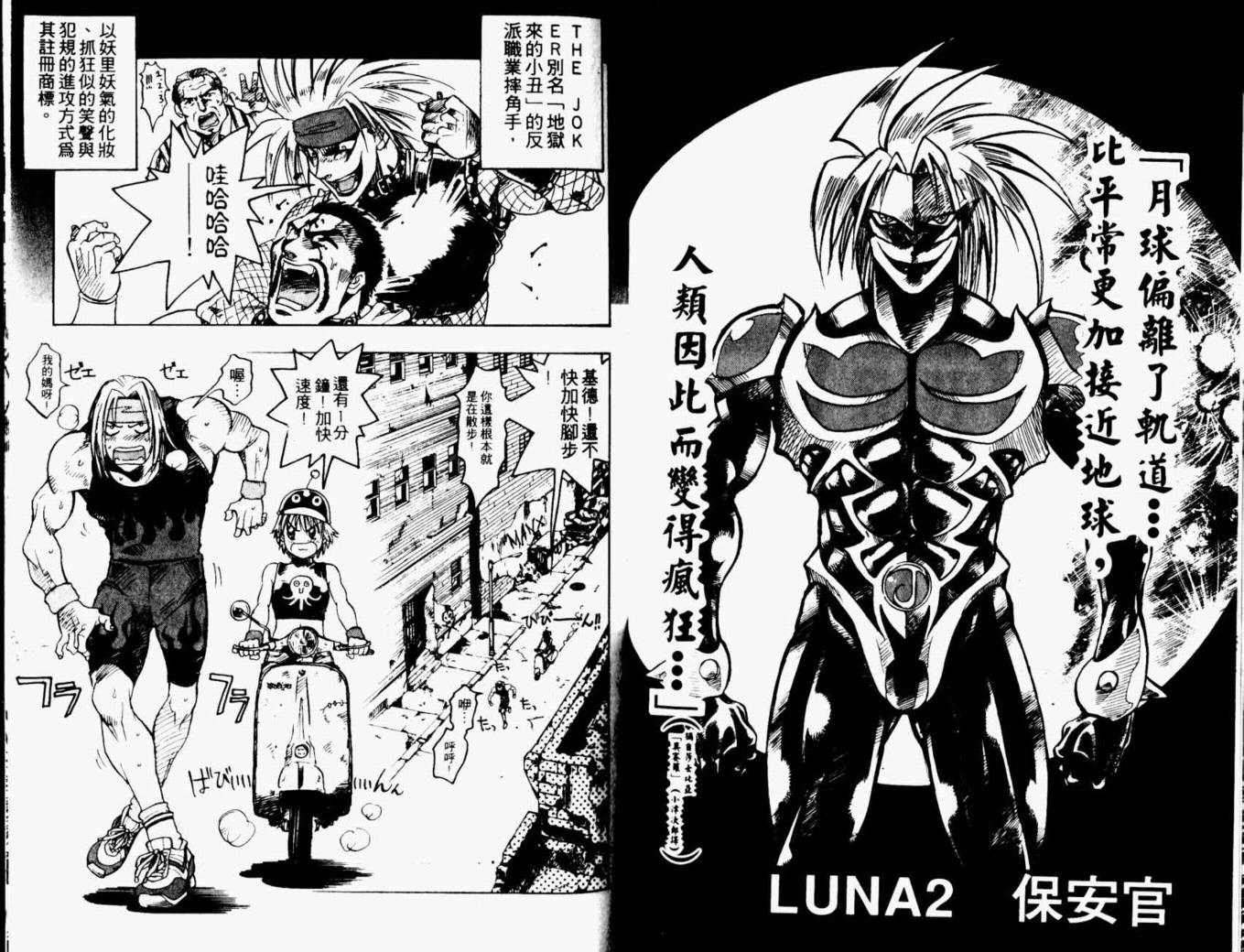 joker月性异变韩漫全集-VOL01无删减无遮挡章节图片 