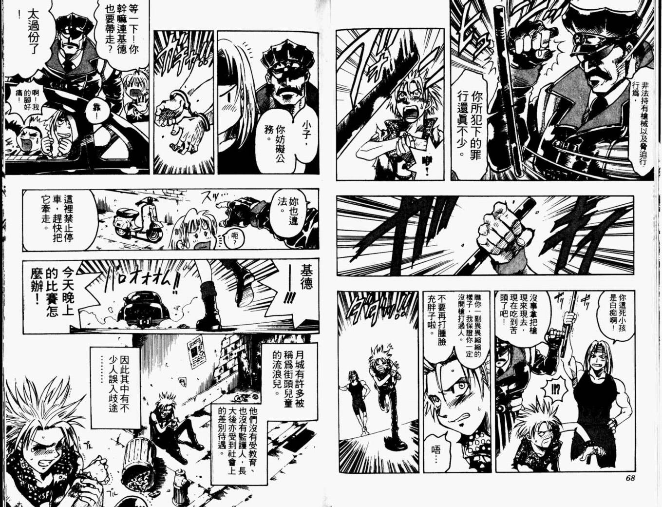 joker月性异变韩漫全集-VOL01无删减无遮挡章节图片 