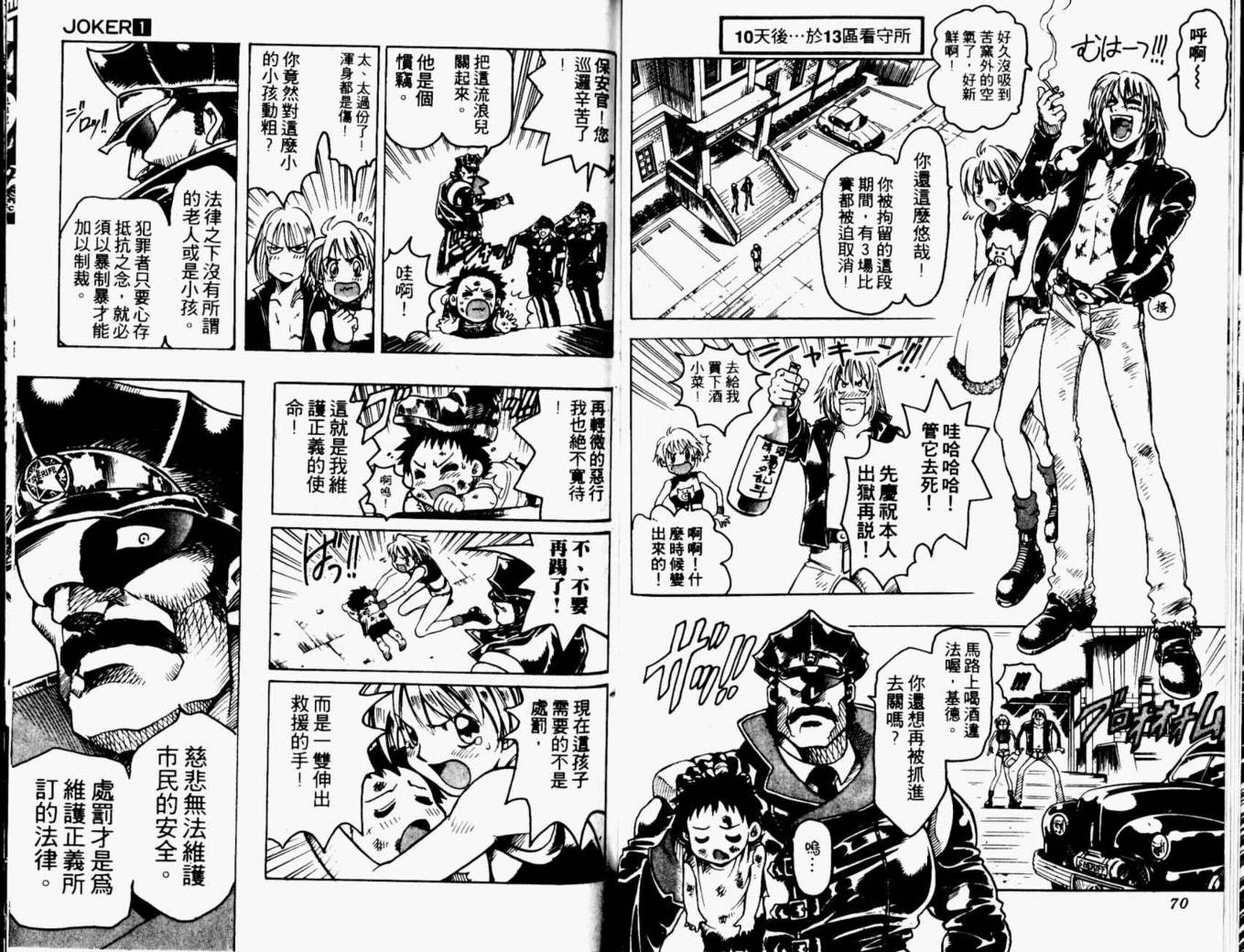 joker月性异变韩漫全集-VOL01无删减无遮挡章节图片 