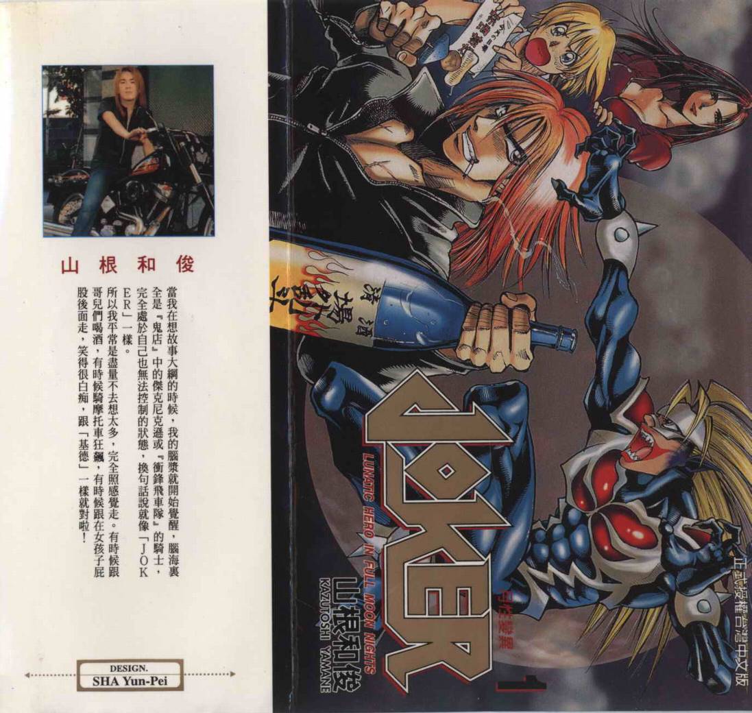 joker月性异变韩漫全集-VOL01无删减无遮挡章节图片 