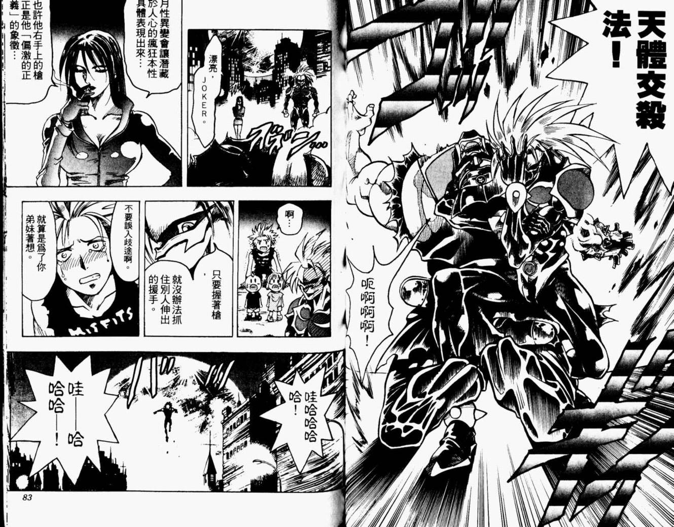 joker月性异变韩漫全集-VOL01无删减无遮挡章节图片 