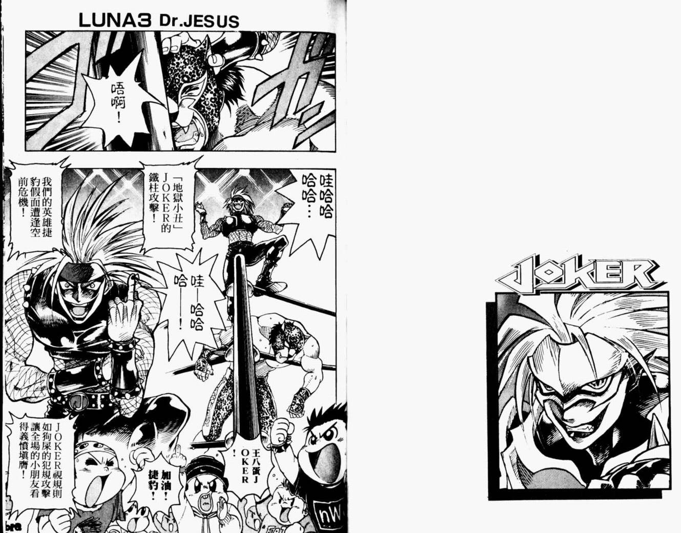 joker月性异变韩漫全集-VOL01无删减无遮挡章节图片 