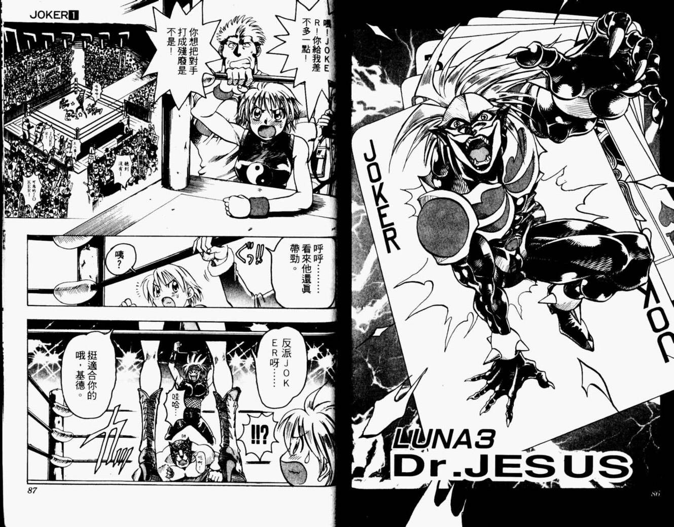 joker月性异变韩漫全集-VOL01无删减无遮挡章节图片 