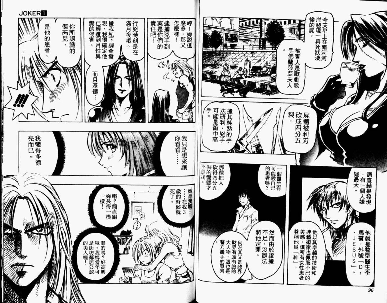 joker月性异变韩漫全集-VOL01无删减无遮挡章节图片 