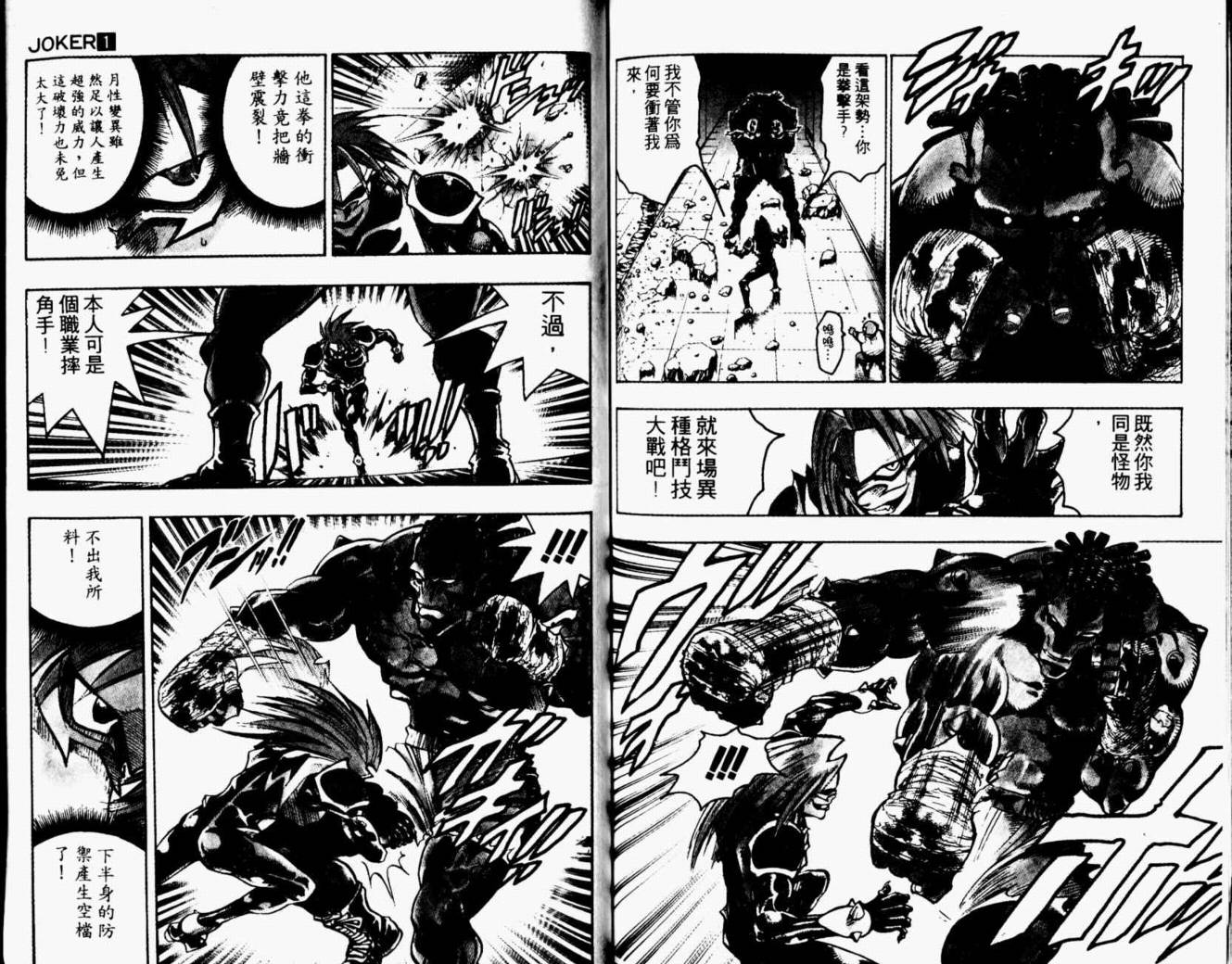 joker月性异变韩漫全集-VOL01无删减无遮挡章节图片 
