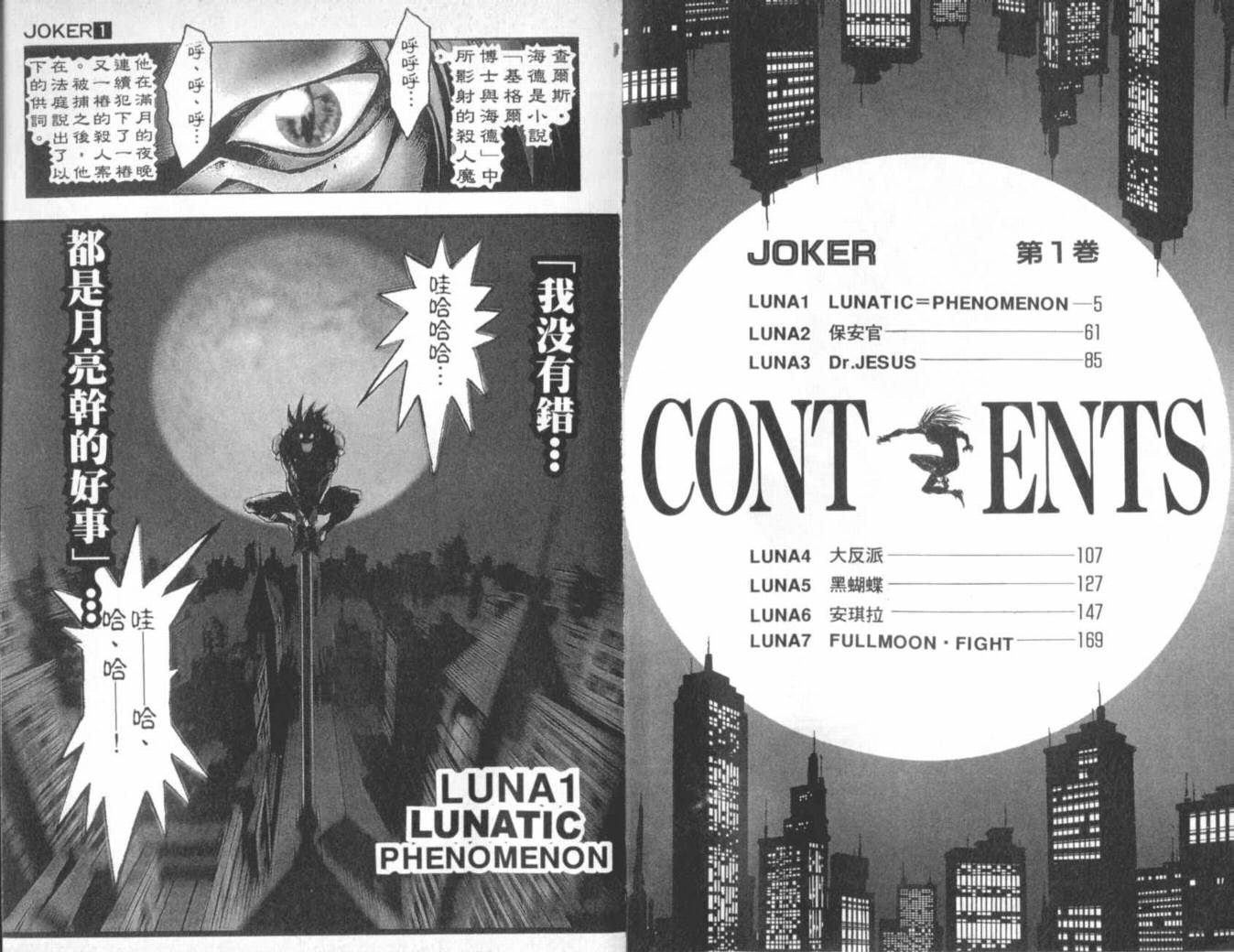 joker月性异变韩漫全集-VOL01无删减无遮挡章节图片 