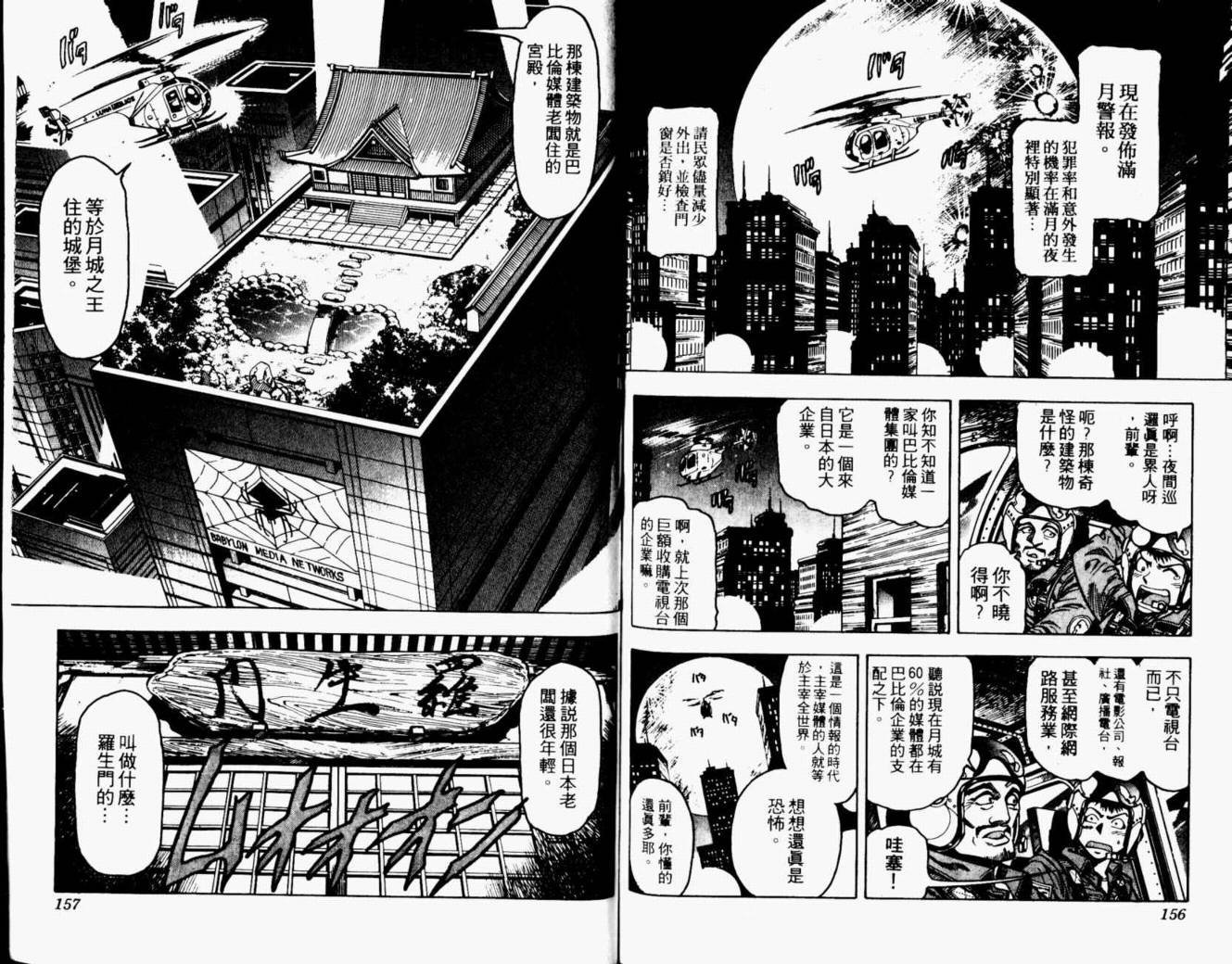 joker月性异变韩漫全集-VOL01无删减无遮挡章节图片 