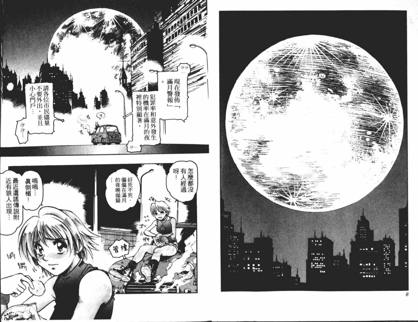 joker月性异变韩漫全集-VOL01无删减无遮挡章节图片 