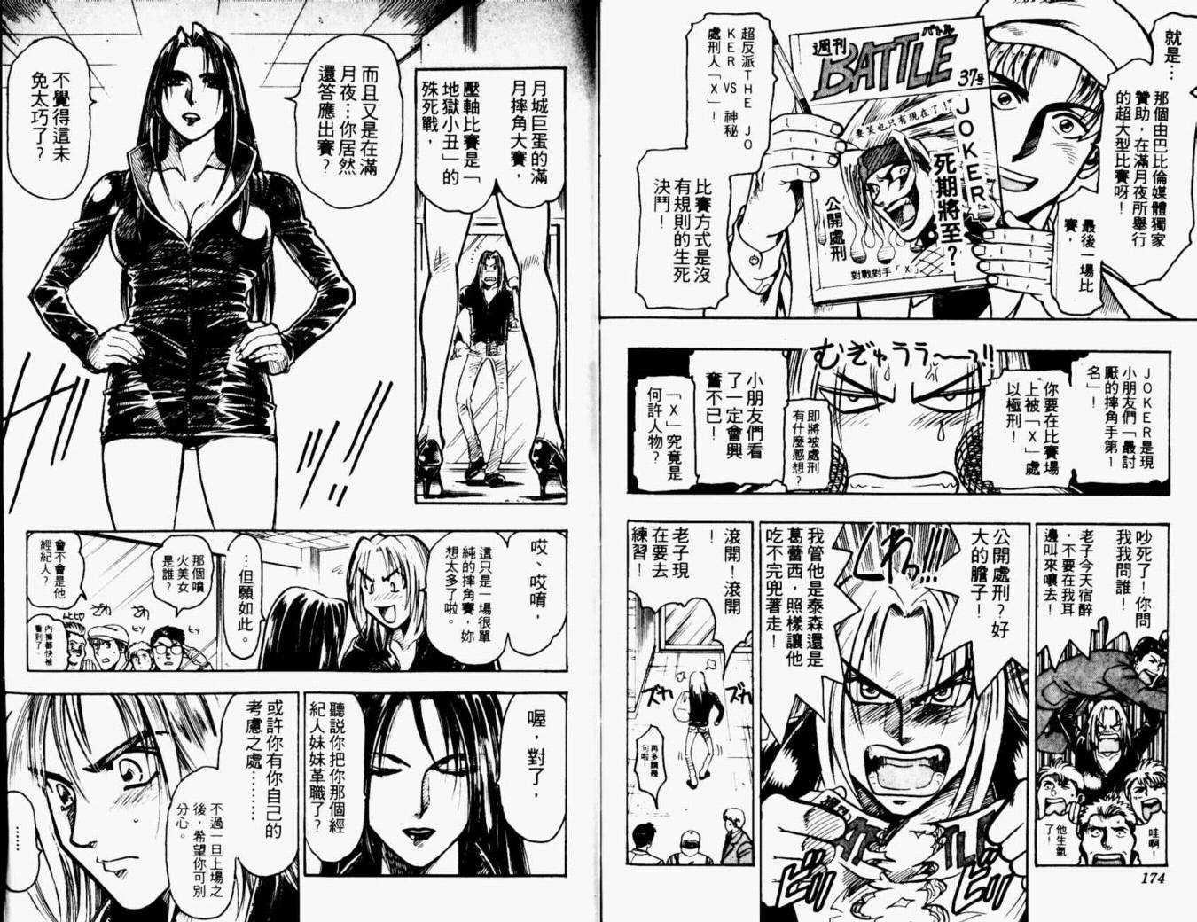 joker月性异变韩漫全集-VOL01无删减无遮挡章节图片 