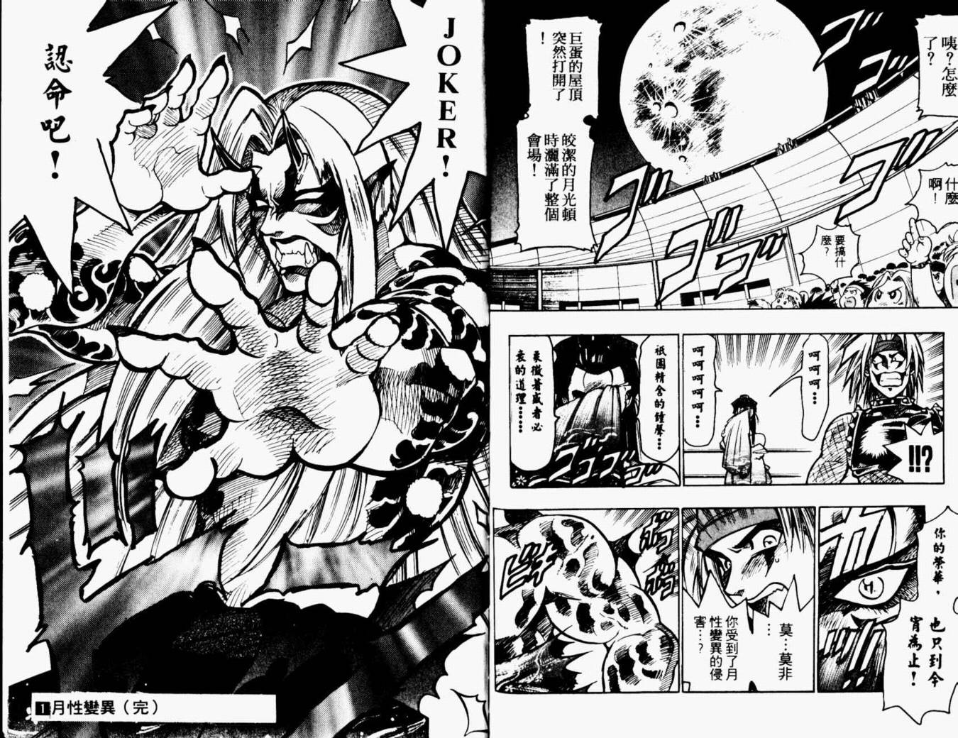 joker月性异变韩漫全集-VOL01无删减无遮挡章节图片 