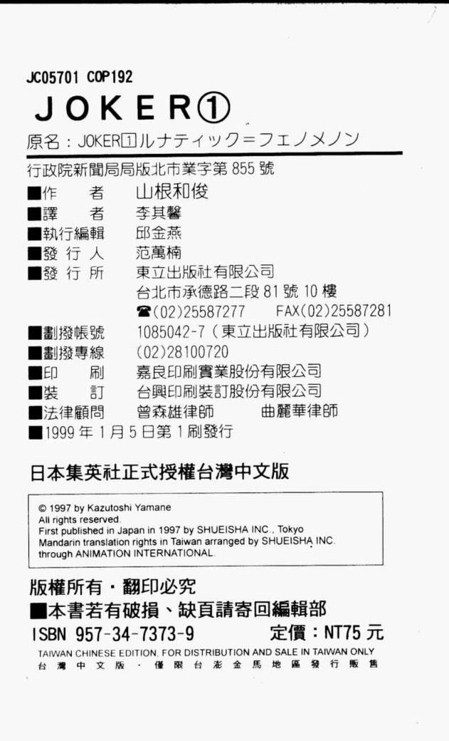 joker月性异变韩漫全集-VOL01无删减无遮挡章节图片 